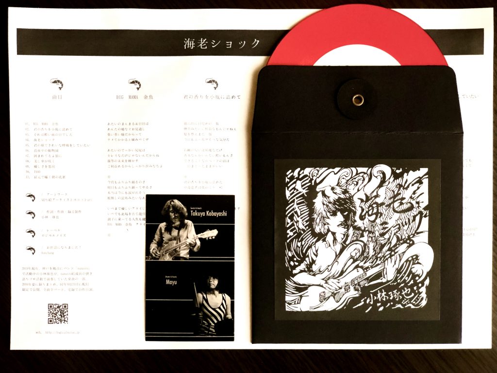 小林琢也 / 海老ショック 2019 Remastering（CD-R）